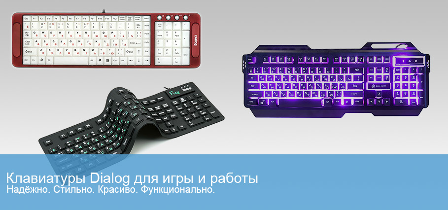 Клавиатуры Dialog